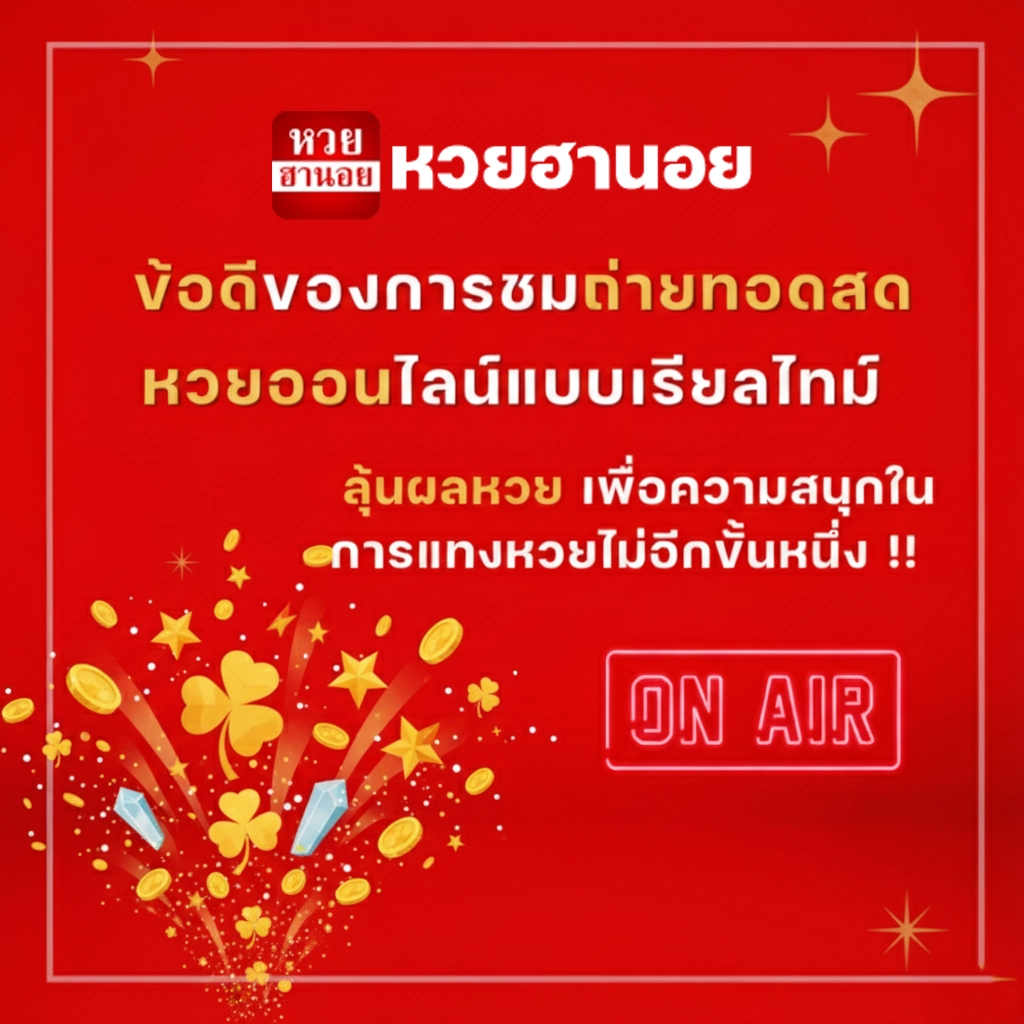 ฮานอย ถ่ายทอดสด