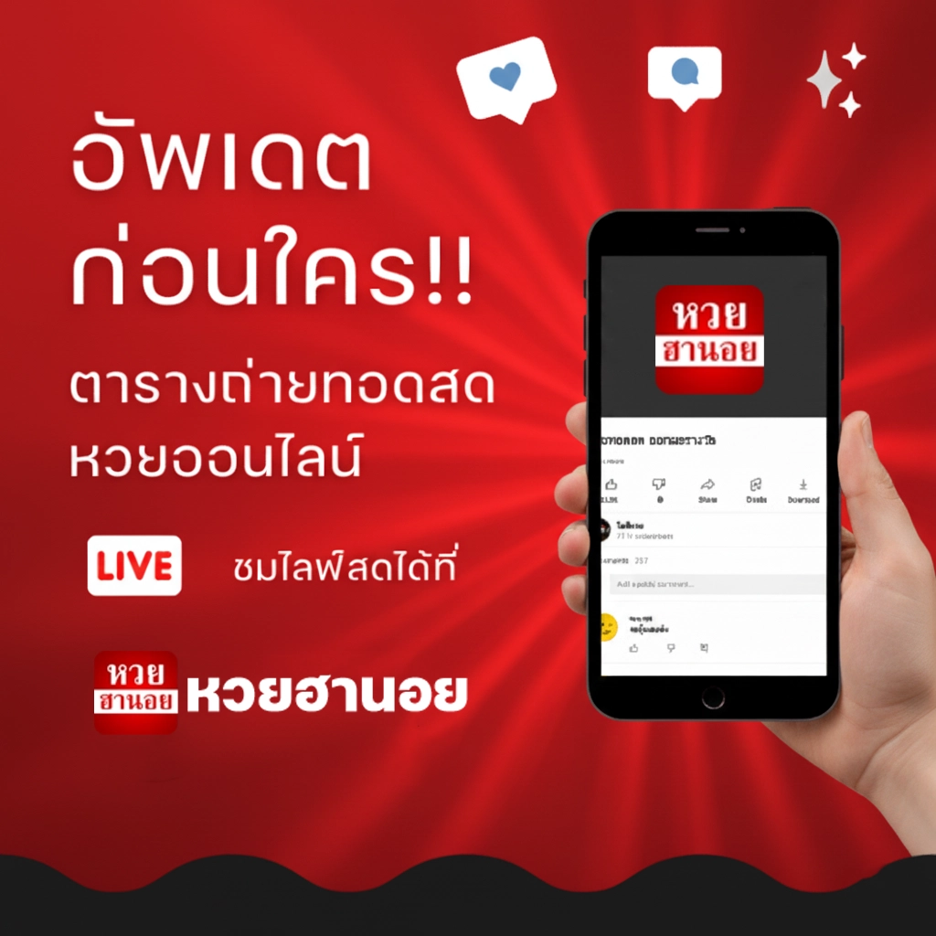 หวยฮานอยธรรมดาออก